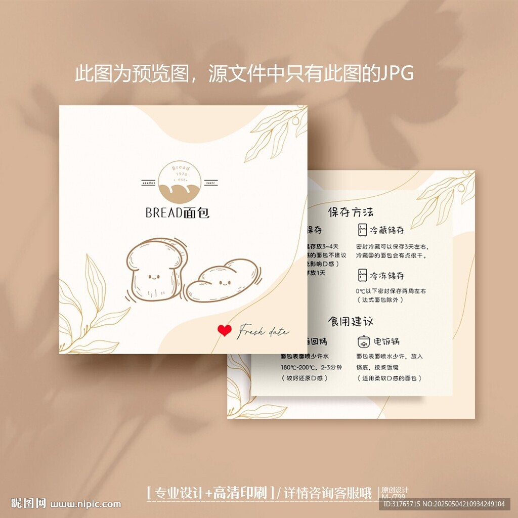 面包烘焙店面包食用方法卡片
