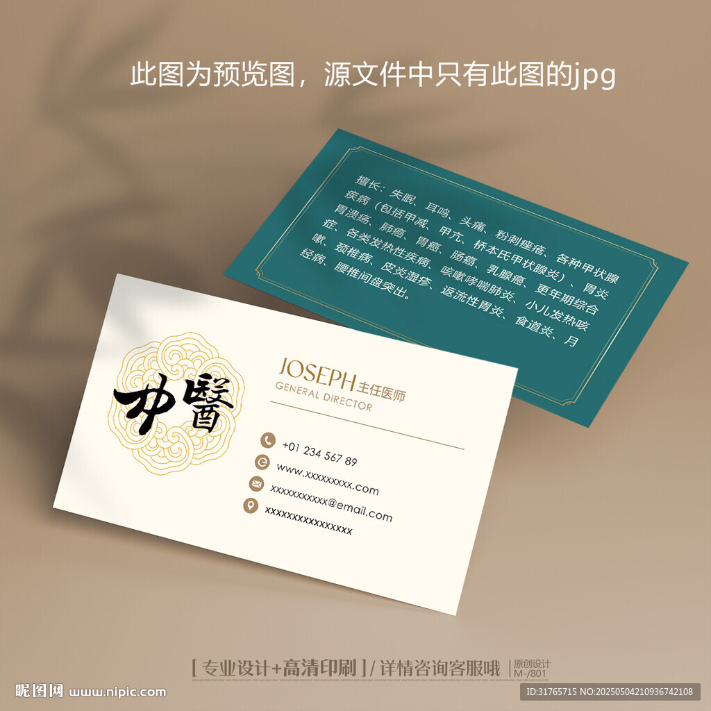 中医院中医中医馆中医诊所名片