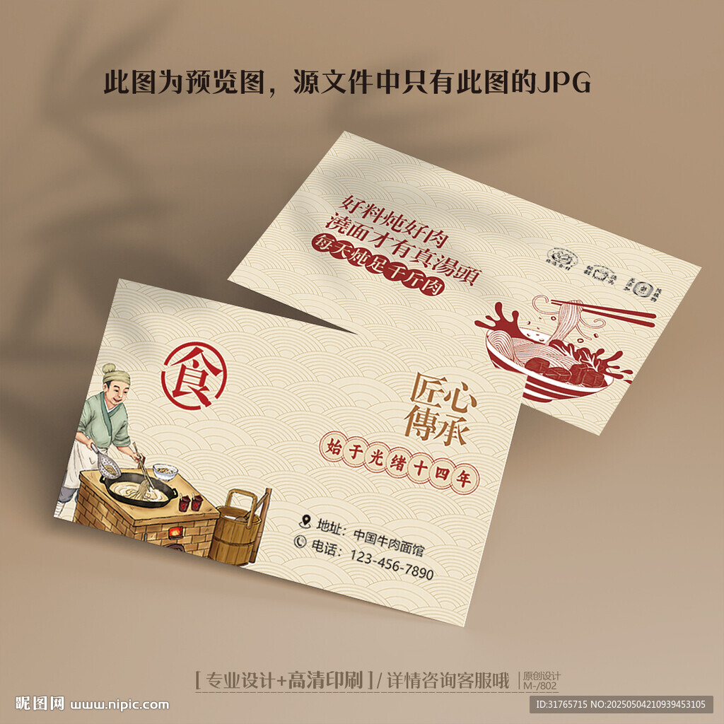 牛肉面重庆小面美食名片