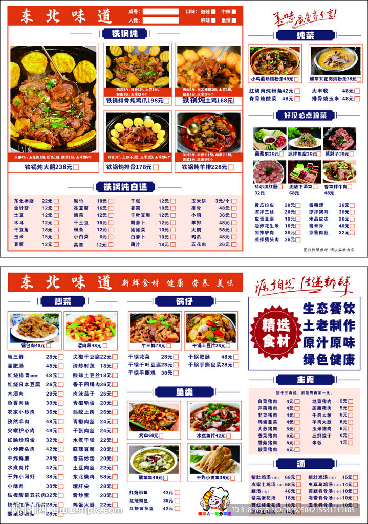 铁锅炖点菜单东北铁锅炖