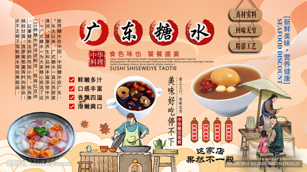 广东糖水背景墙