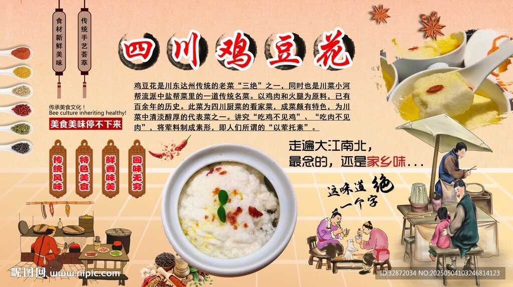 四川鸡豆花