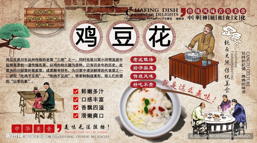 鸡豆花背景墙