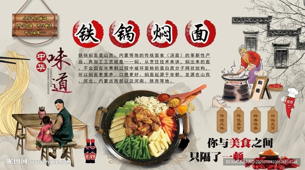 铁锅焖面背景墙
