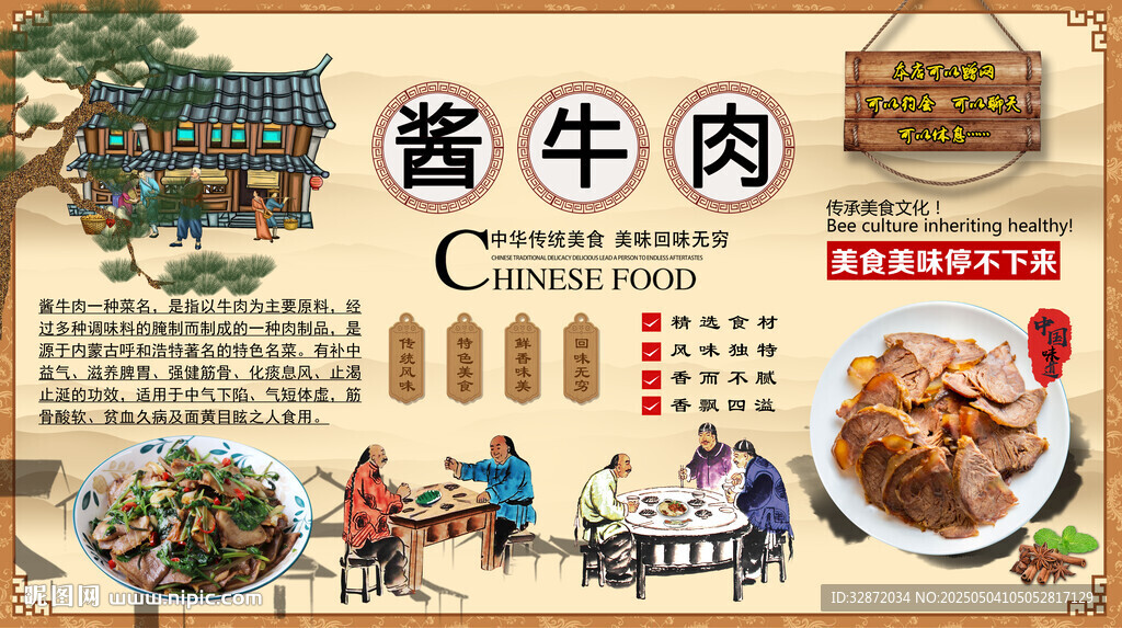 酱牛肉背景墙
