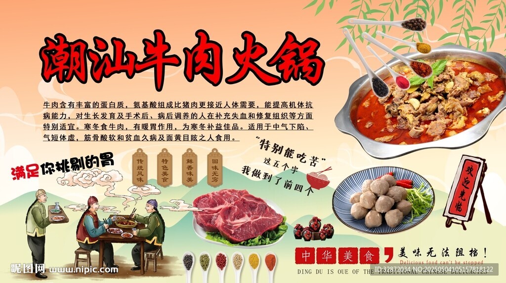 潮汕牛肉火锅