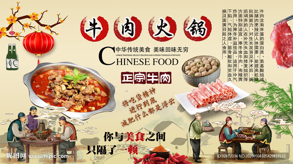 牛肉火锅背景墙