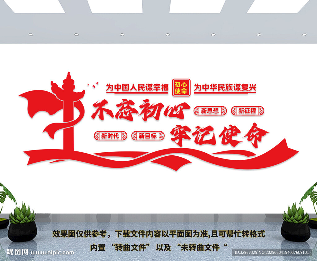 党建文化墙