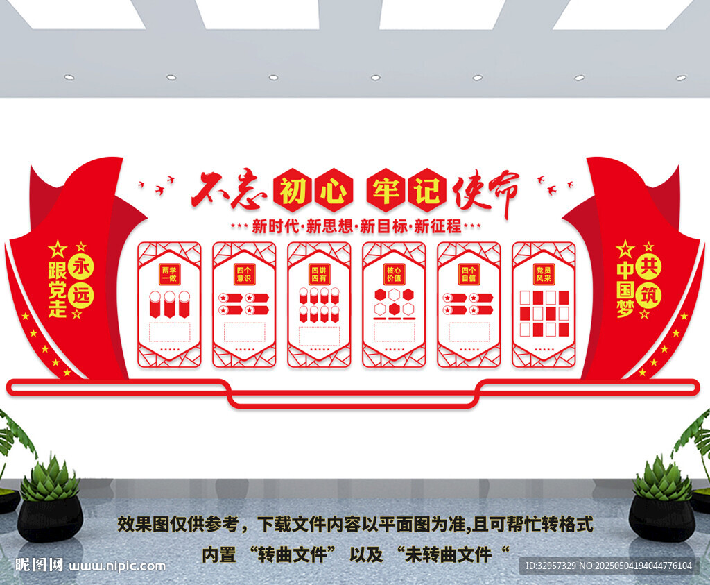 党建信息栏文化墙