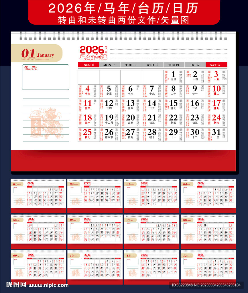 2026年马年台历模板设计