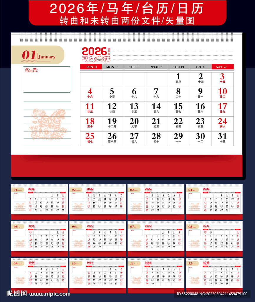 2026年日历