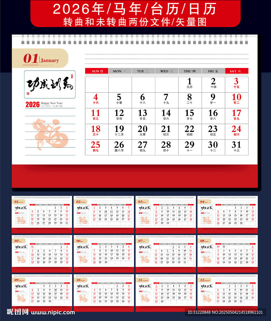 马年日历