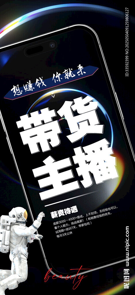 招聘