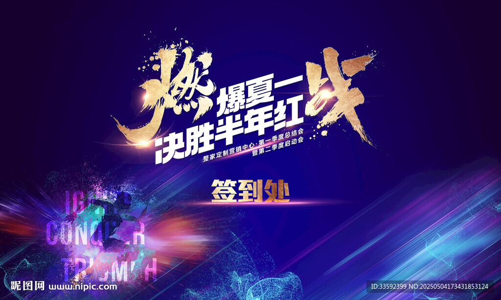 誓师大会