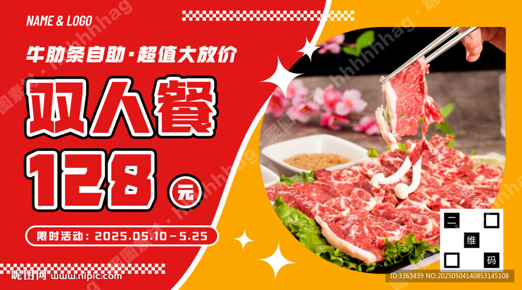 自助烤牛肋条海报