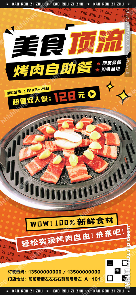 烤肉宣传海报