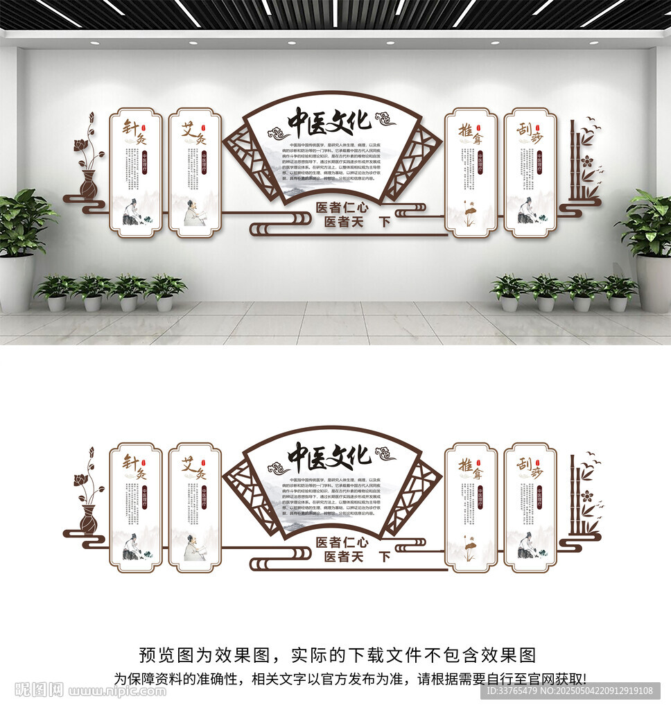 中医文化墙
