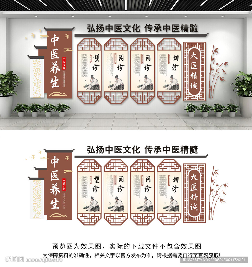 中医文化墙