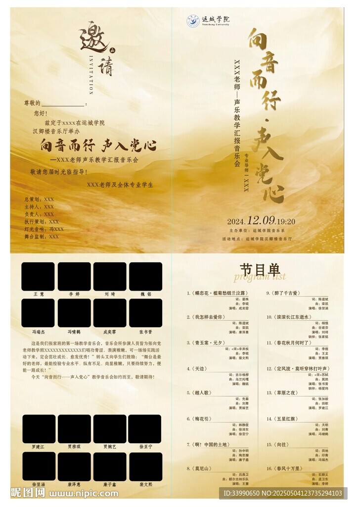 音乐会节目单设计