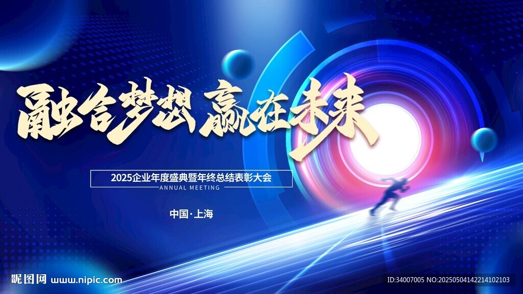 年会