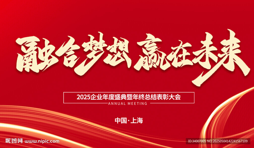 融合梦想赢未来宣传海报