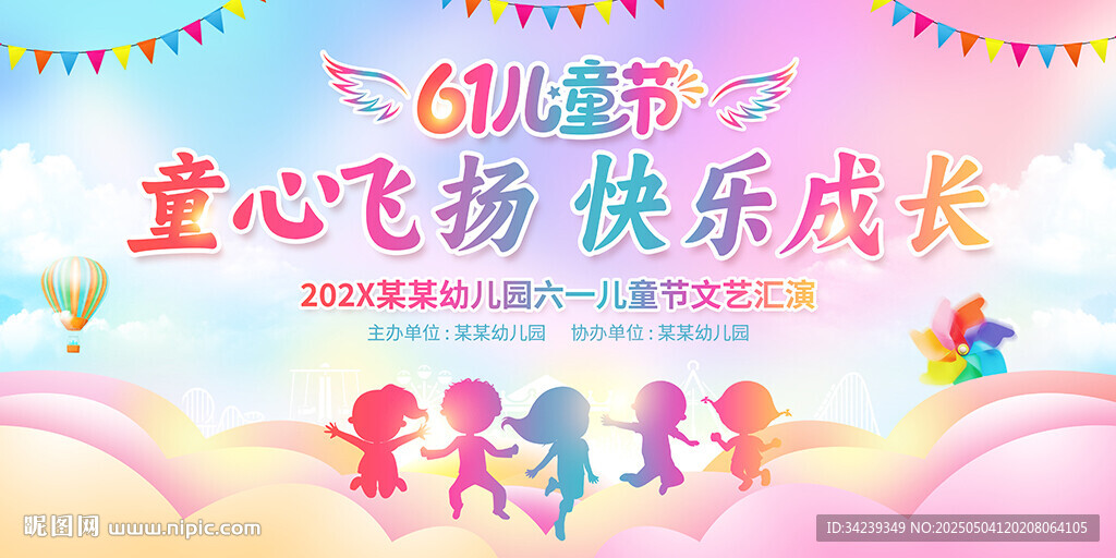 六一儿童节