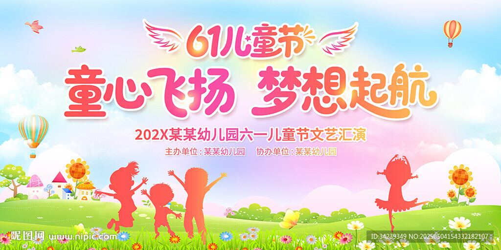 六一儿童节