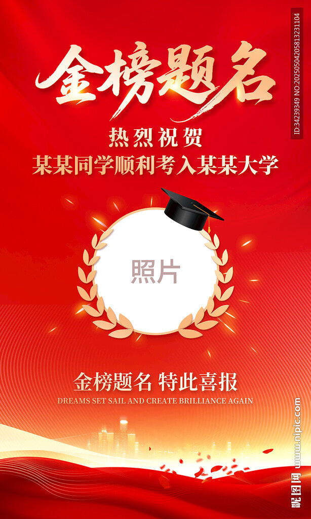 金榜题名