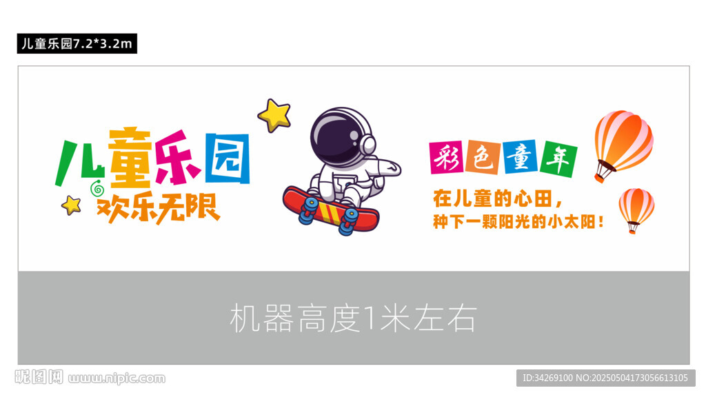 儿童乐园