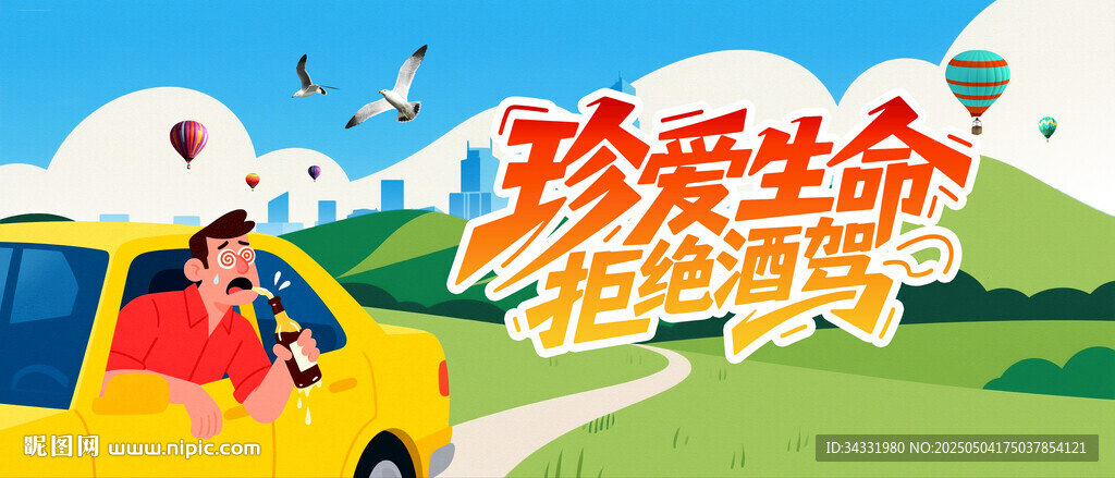 酒驾