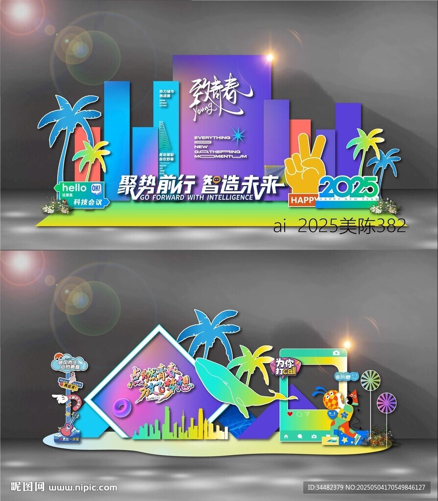 夏天美陈