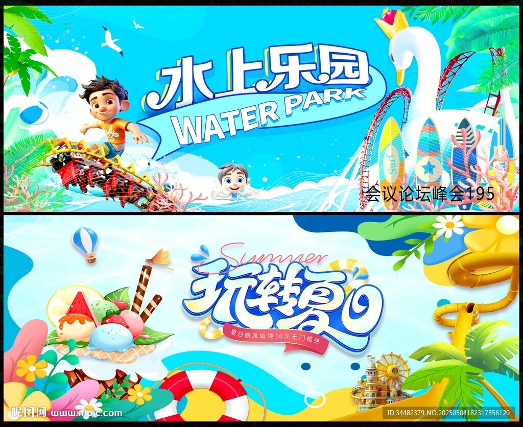 水上乐园