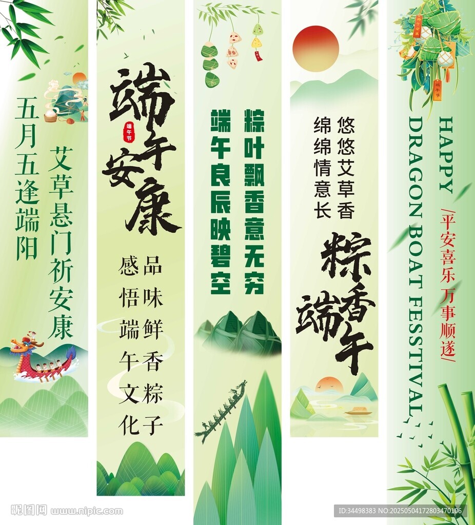 端午节竖幅