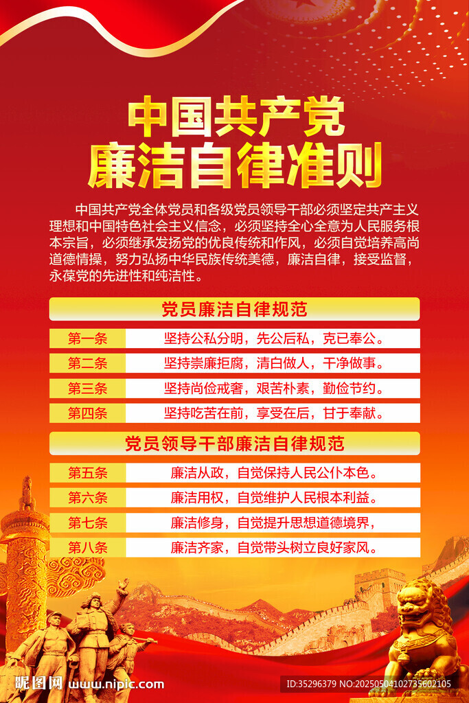 廉洁自律准则