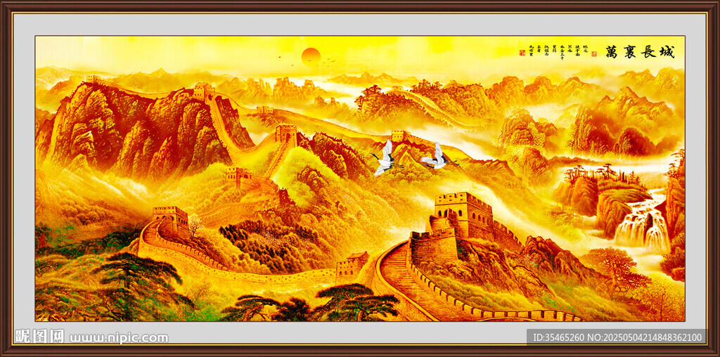 金色长城