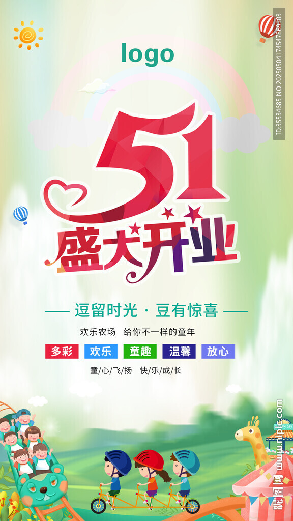 儿童农场游乐场五一开业海报