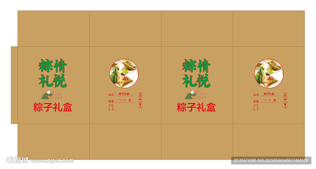 粽子包装设计展示