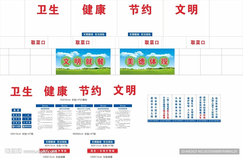 项目部食堂布置