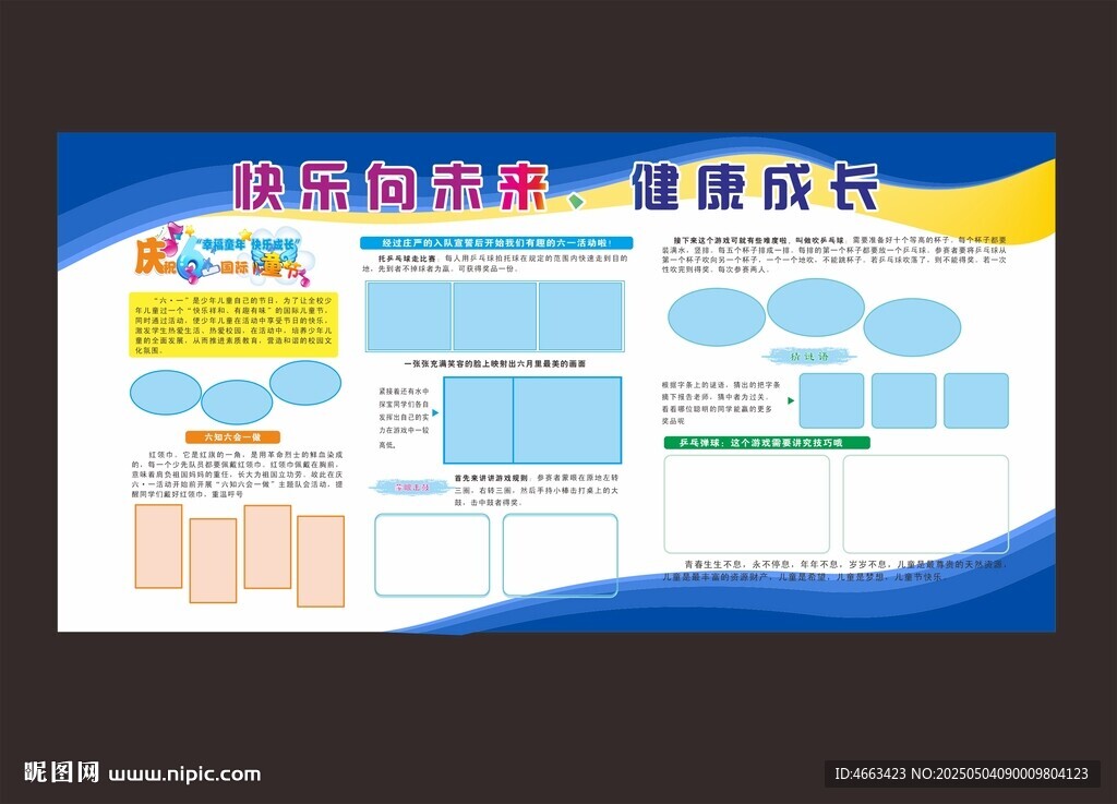 学校活动展板