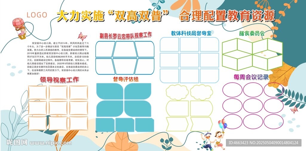 学校宣传栏 
