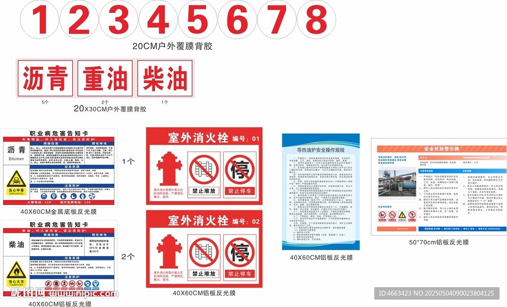 消防警示标识展示