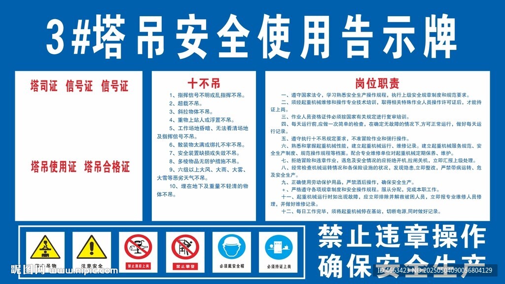 塔吊公示牌