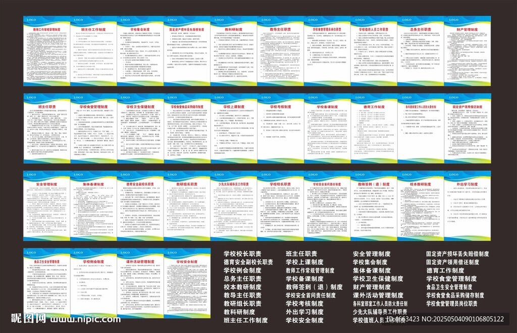 学校制度