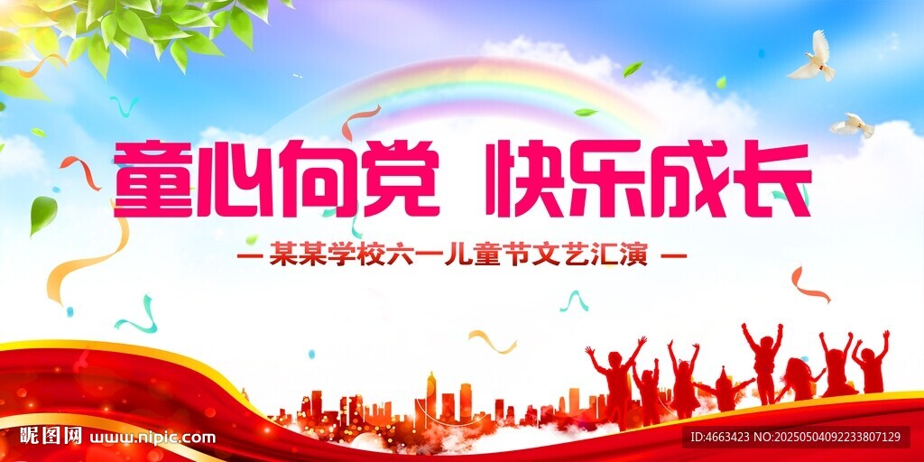 六一儿童节