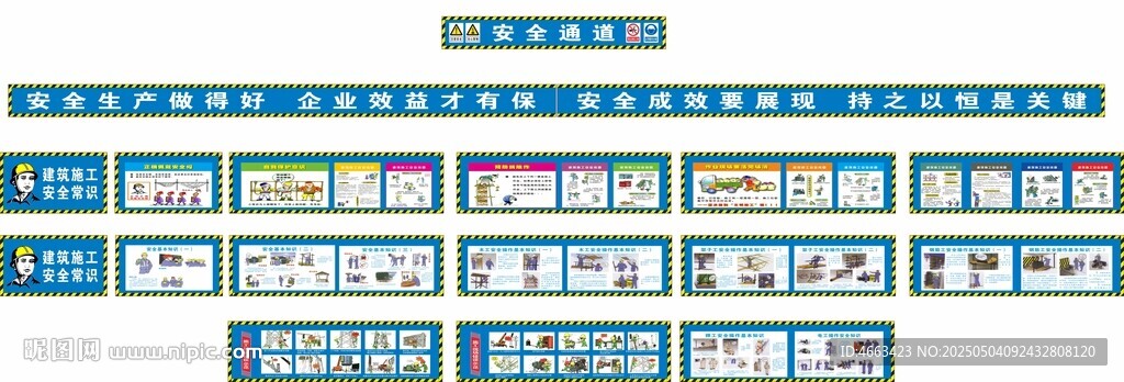 安全通道