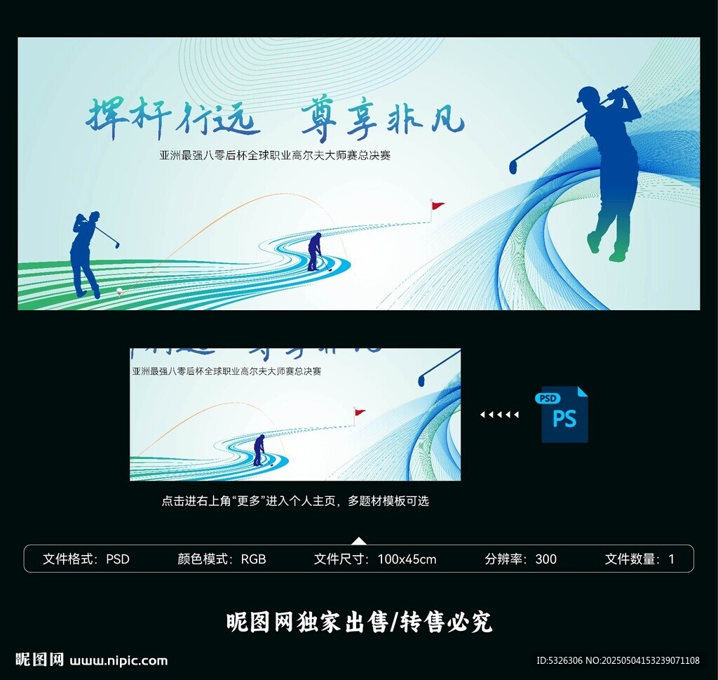 高尔夫