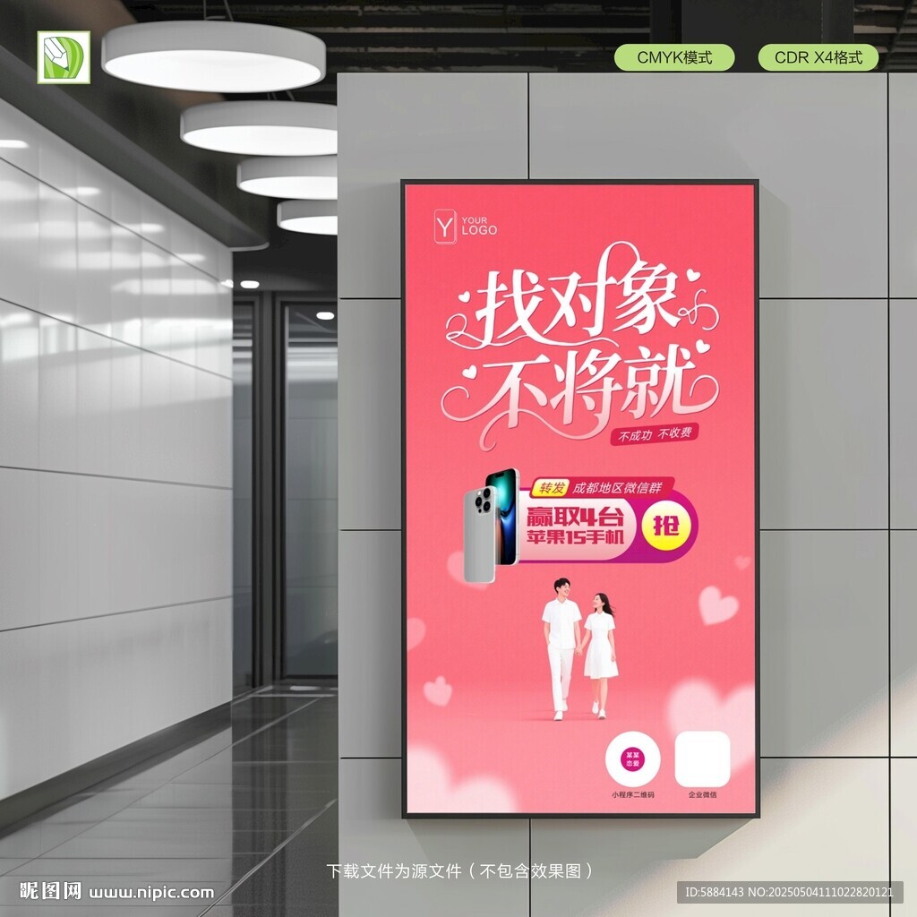 婚恋海报