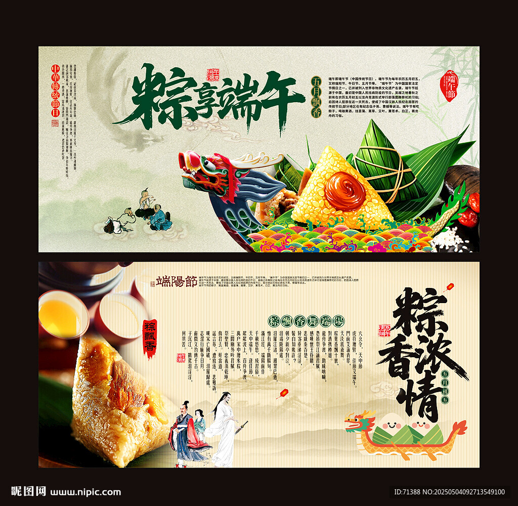 端午海报