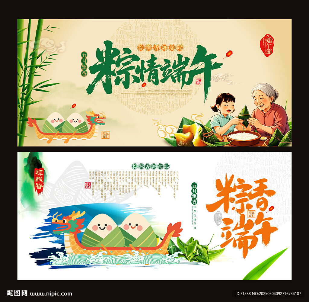 端午节海报