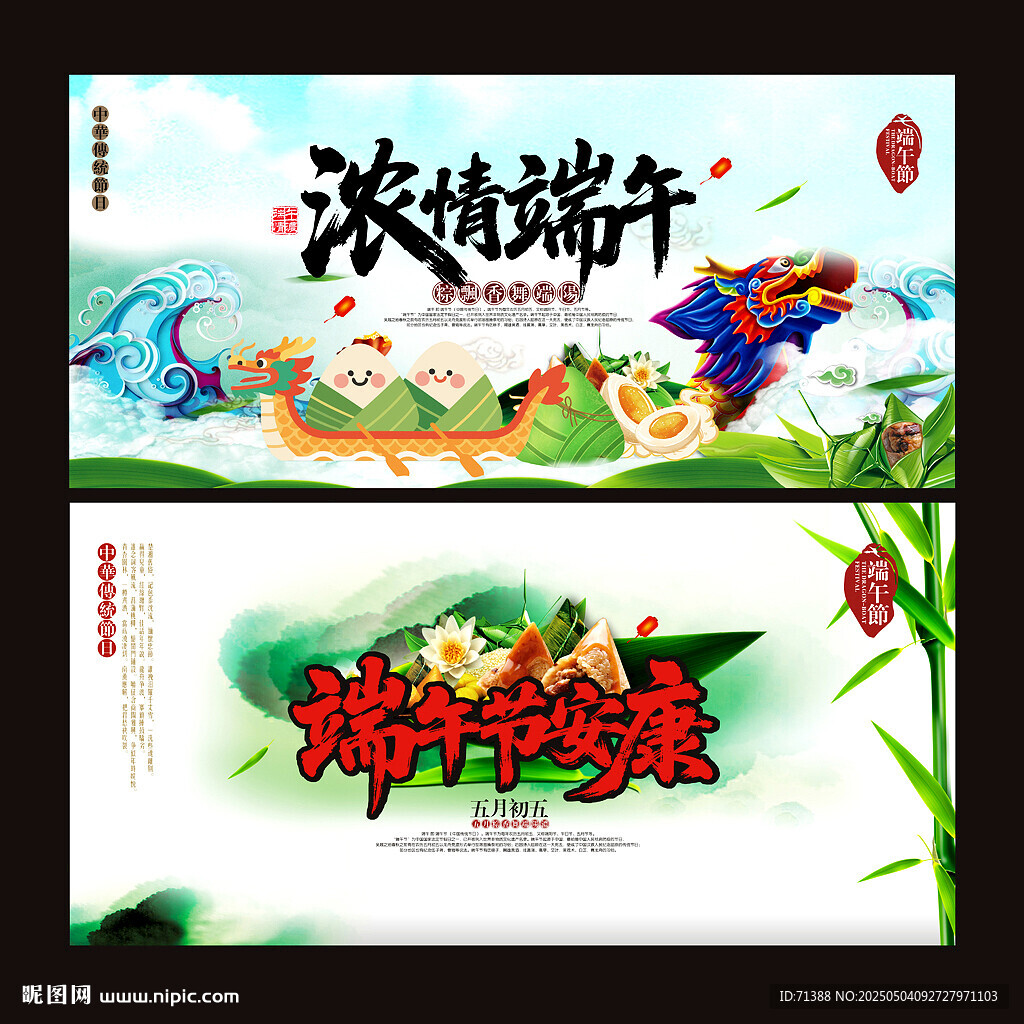 端午节